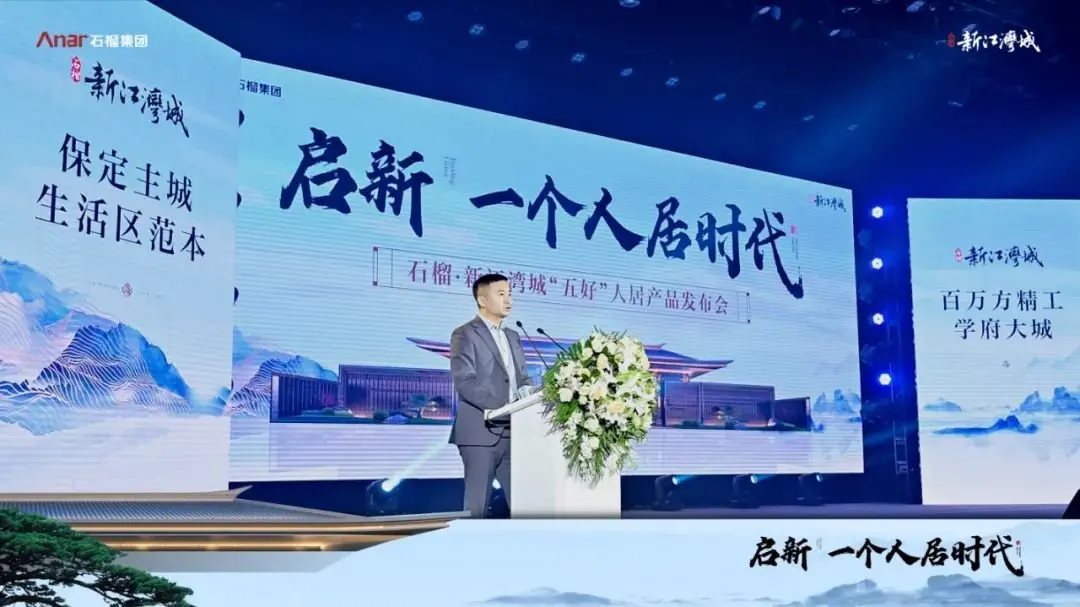 石榴·新江湾城 | “五好”人居产品发布，启新一个人居时代